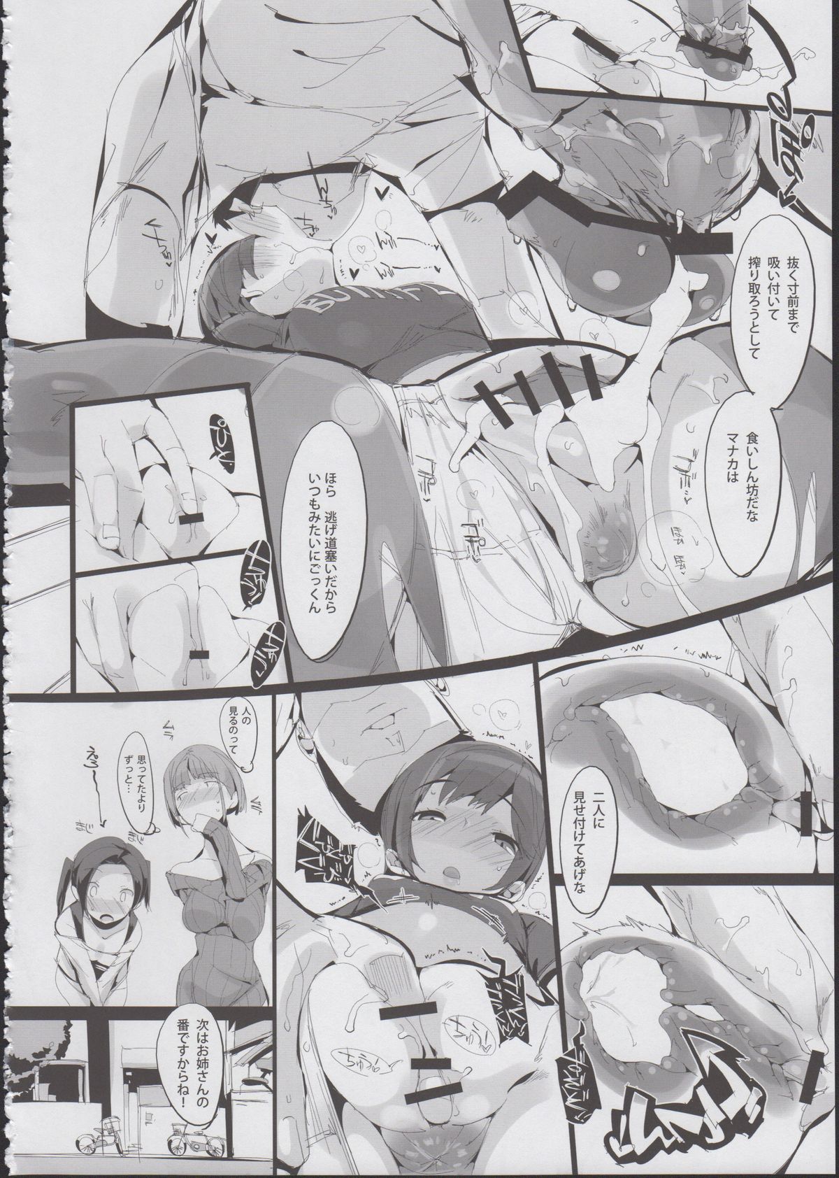 (C84) [ぽてとさらだ (くりす)] サンマタプラス (ラブプラス)