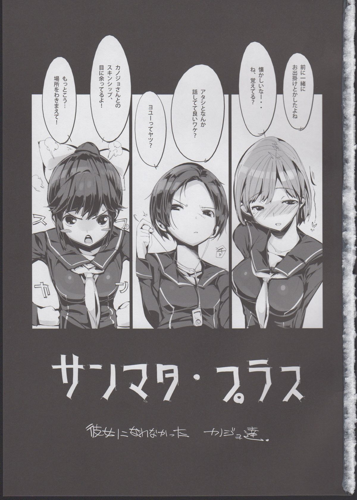 (C84) [ぽてとさらだ (くりす)] サンマタプラス (ラブプラス)