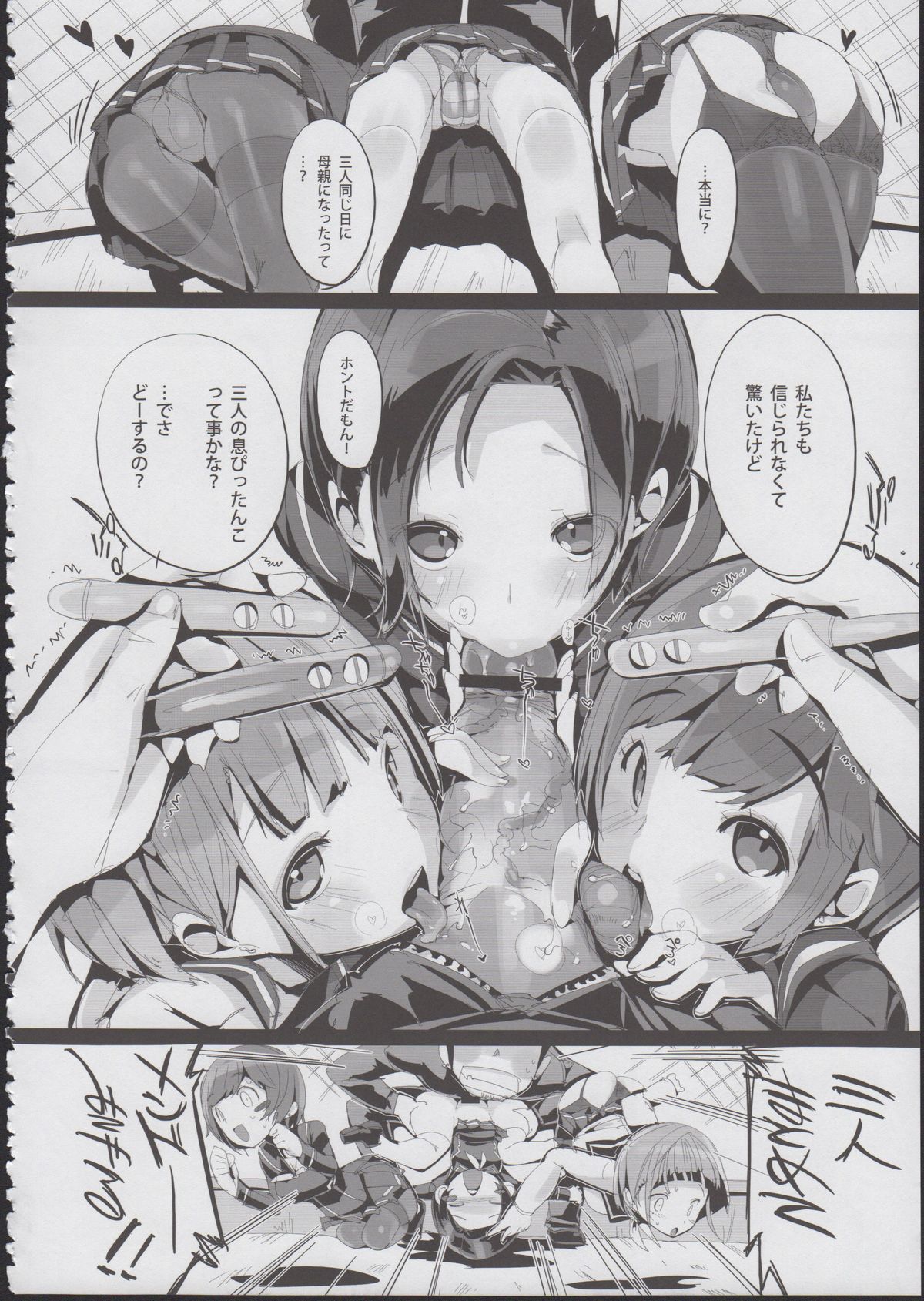 (C84) [ぽてとさらだ (くりす)] サンマタプラス (ラブプラス)