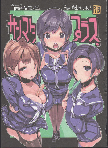 (C84) [ぽてとさらだ (くりす)] サンマタプラス (ラブプラス)