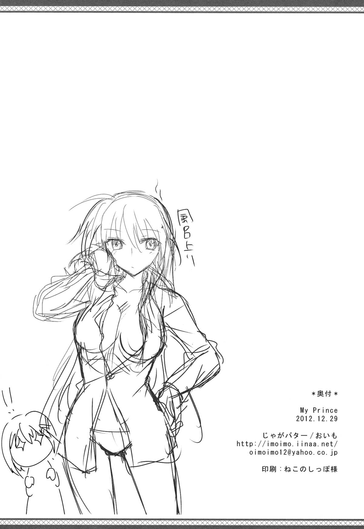 (C83) [じゃがバター (おいも)] My Prince (魔法少女リリカルなのは) [英訳]