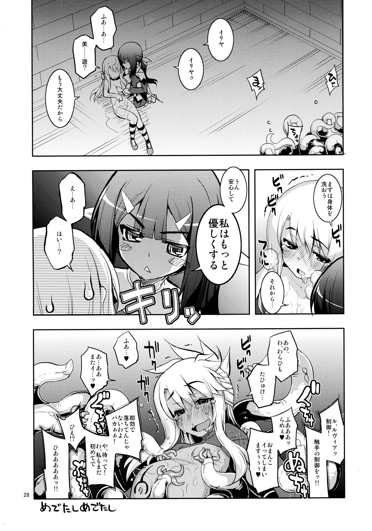 (C86) [RUBBISH選別隊 (無望菜志)] RE20 (Fate/kaleid liner プリズマ☆イリヤ)