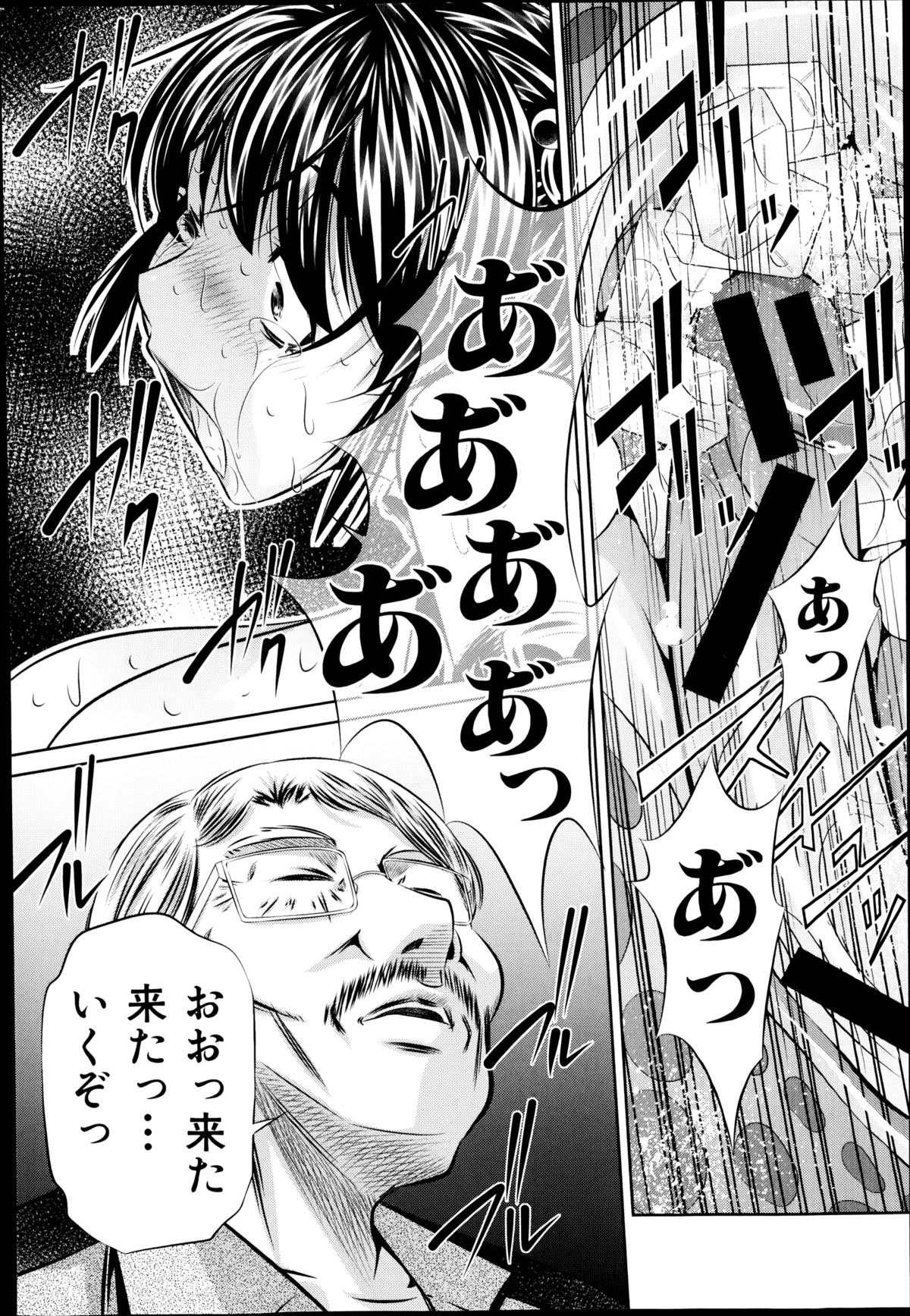 コミック 真激 2014年9月号