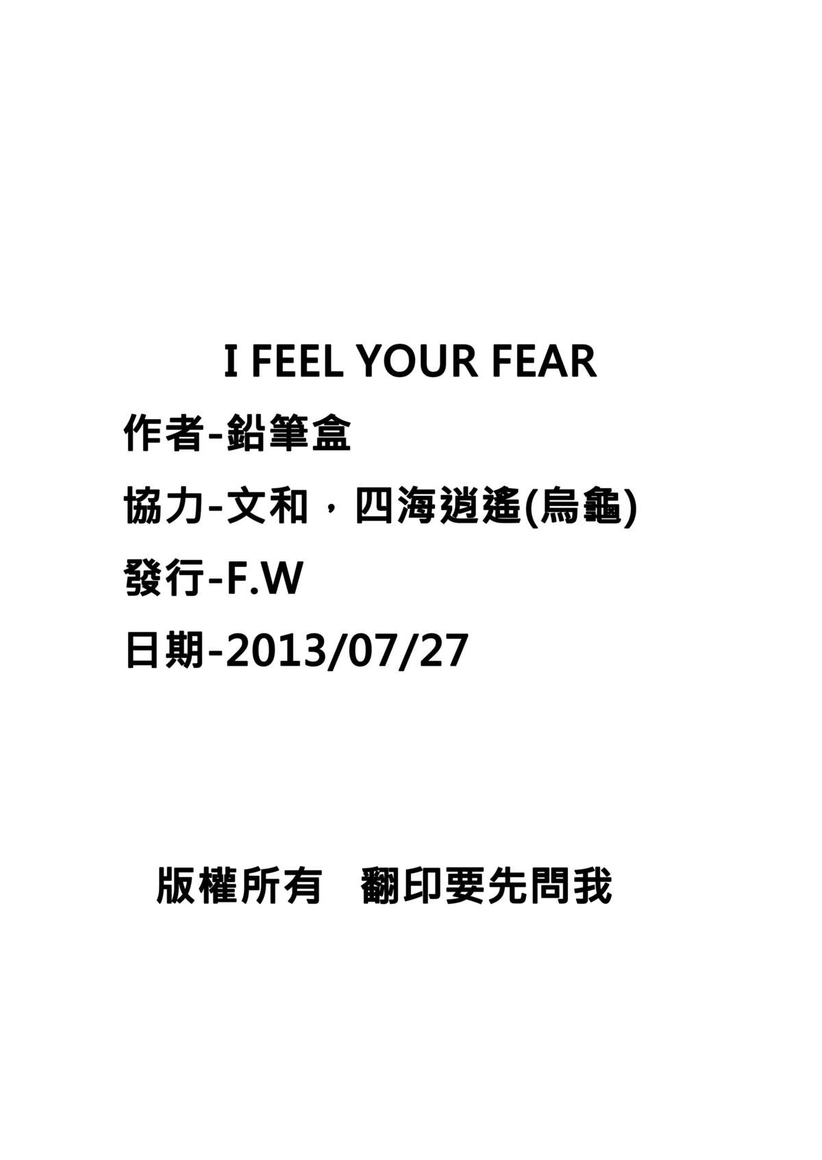 (FF22) [鉛筆盒] I FEEL YOUR FEAR (League of Legends) [英訳]