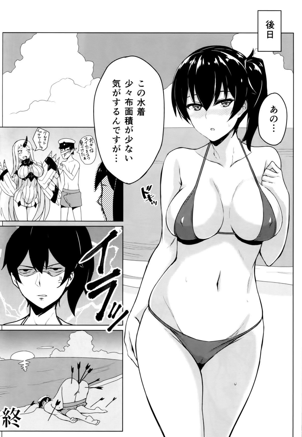 (C86) [LOFLAT (Prime)] 秘書艦加賀の夏休み (艦隊これくしょん-艦これ-)