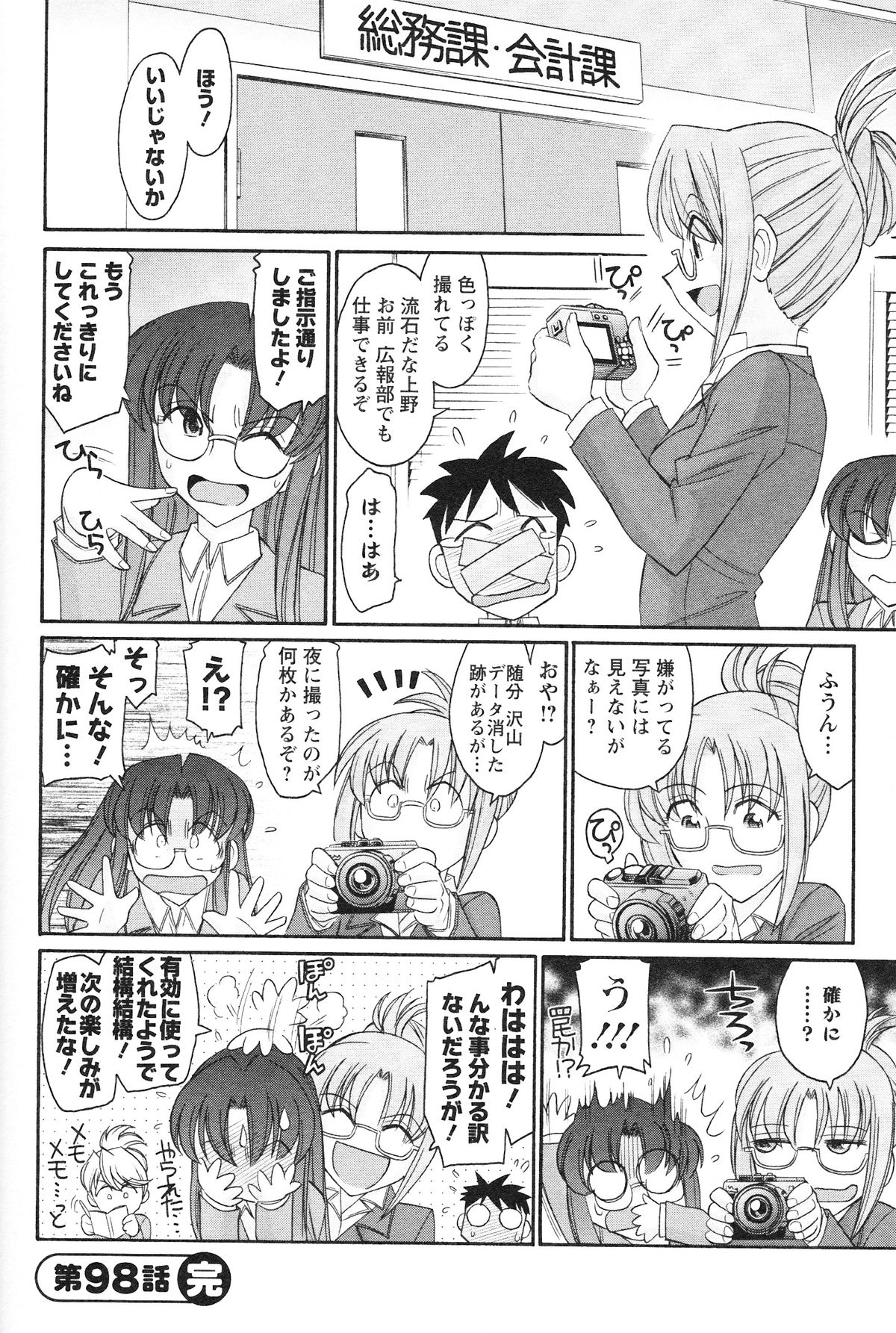 [チャーリーにしなか] Cheers! 12