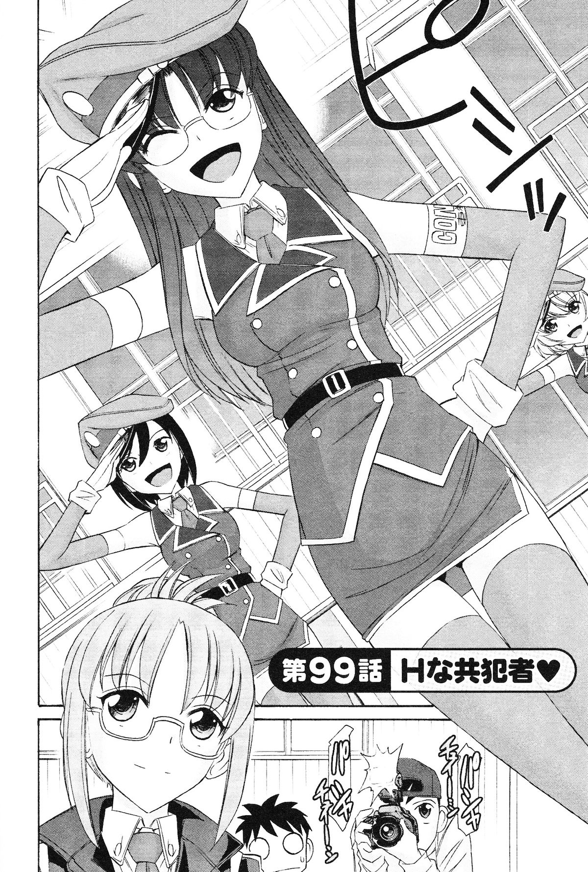 [チャーリーにしなか] Cheers! 12