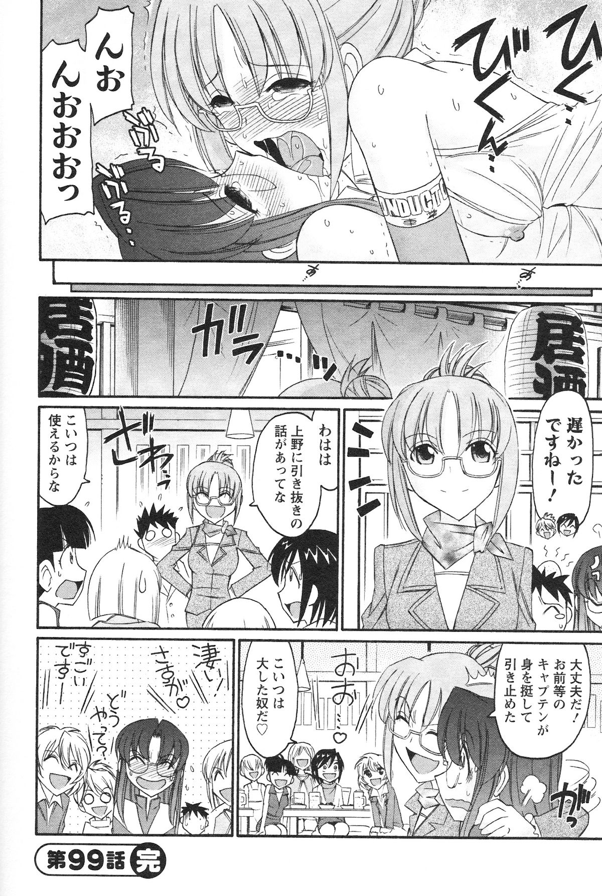 [チャーリーにしなか] Cheers! 12