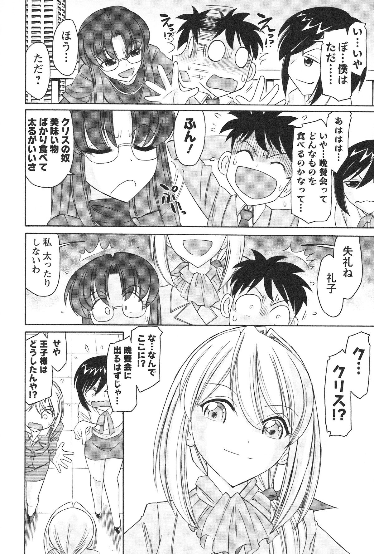 [チャーリーにしなか] Cheers! 12