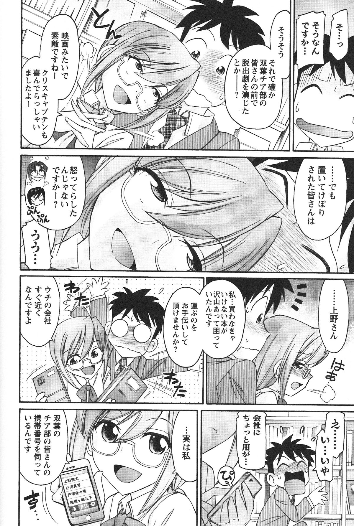 [チャーリーにしなか] Cheers! 12