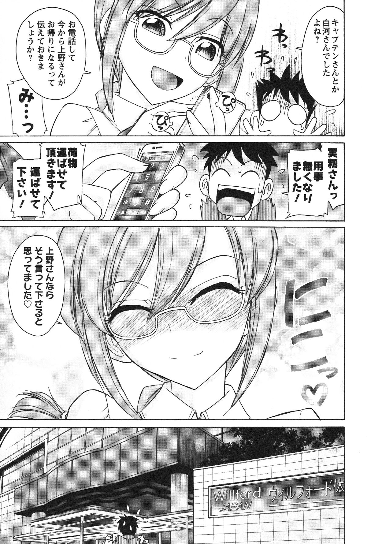 [チャーリーにしなか] Cheers! 12