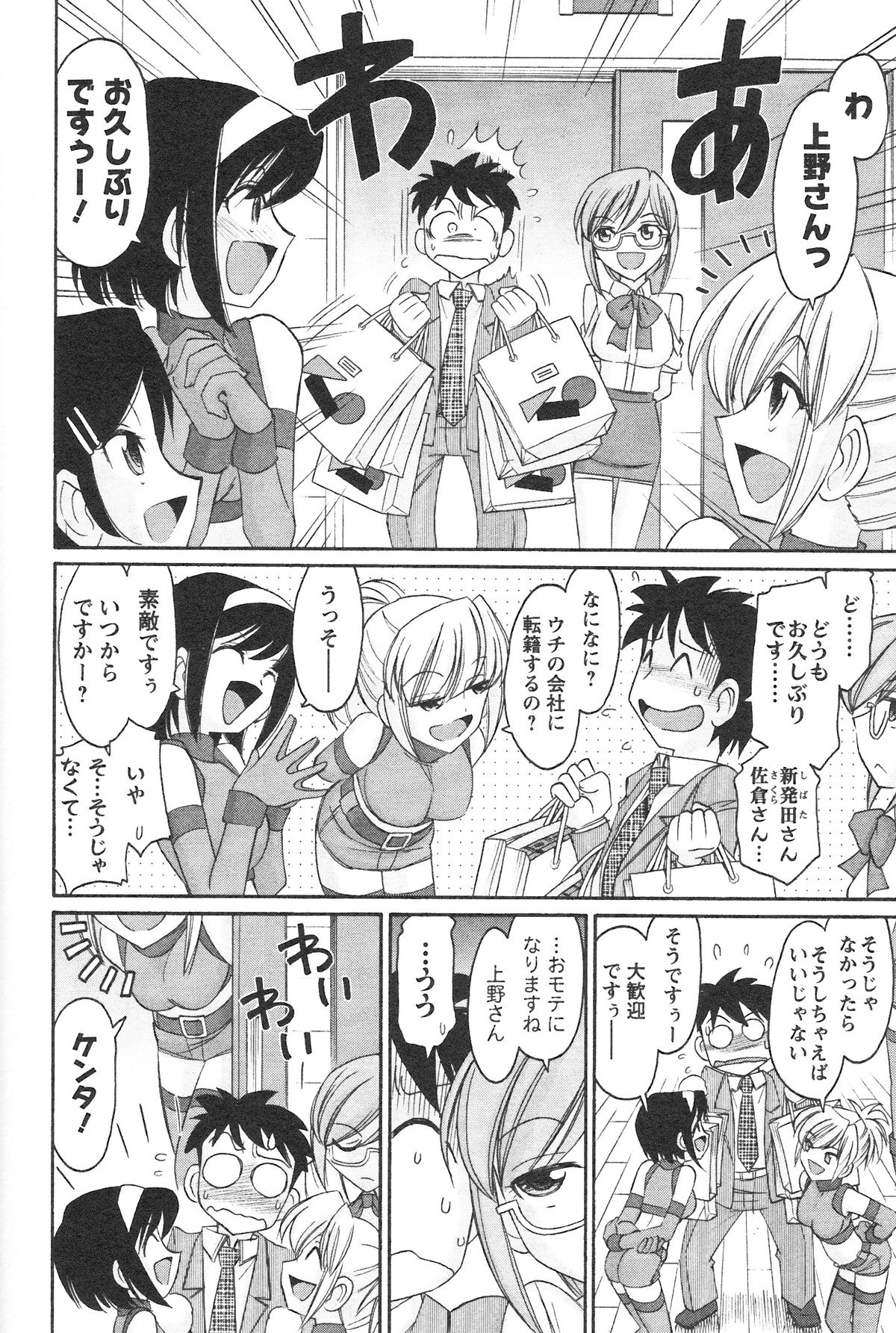 [チャーリーにしなか] Cheers! 12