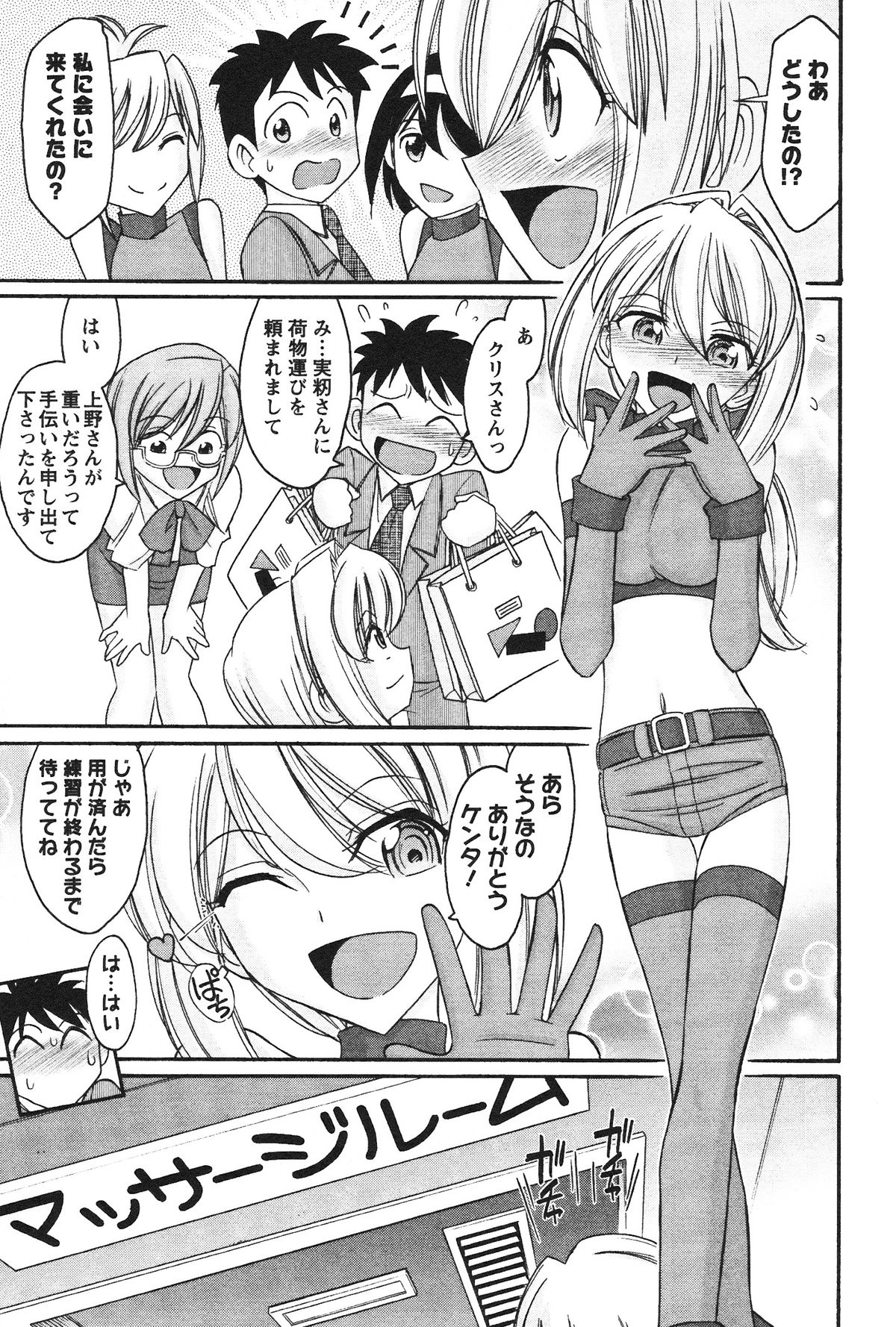 [チャーリーにしなか] Cheers! 12