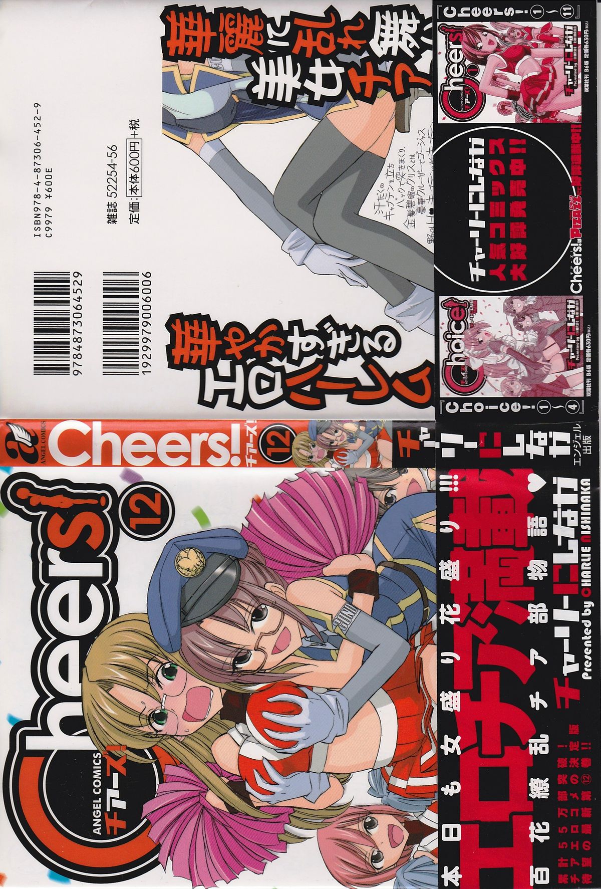 [チャーリーにしなか] Cheers! 12