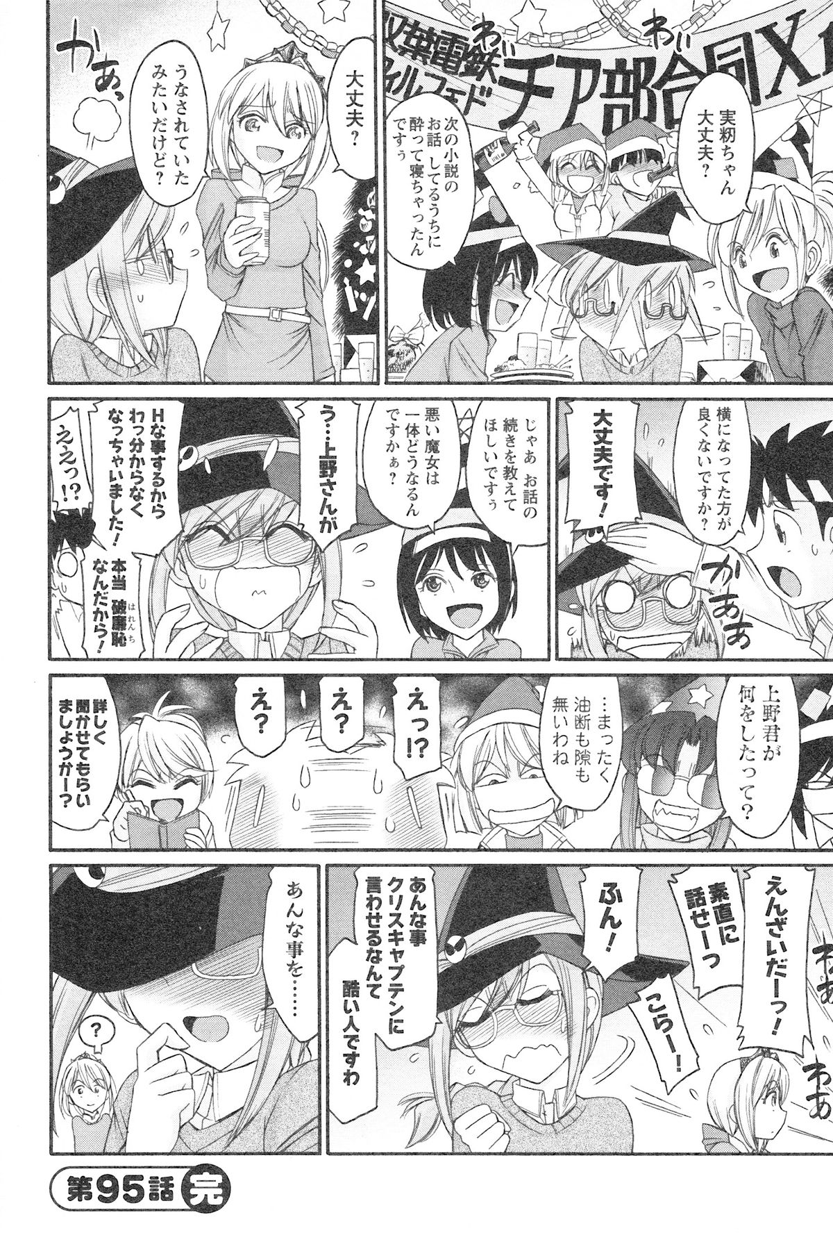 [チャーリーにしなか] Cheers! 12