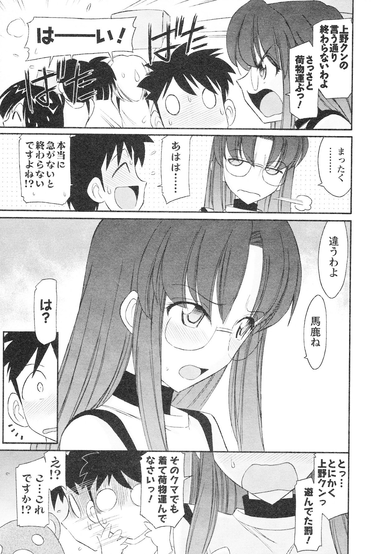 [チャーリーにしなか] Cheers! 12