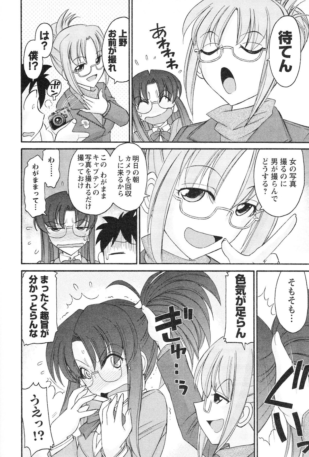 [チャーリーにしなか] Cheers! 12