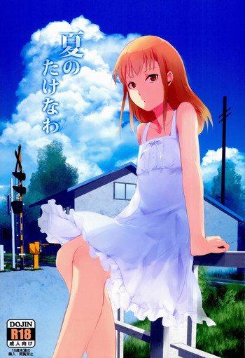 (C86) [ヤドクガエル (locon)] 夏のたけなわ [中国翻訳]