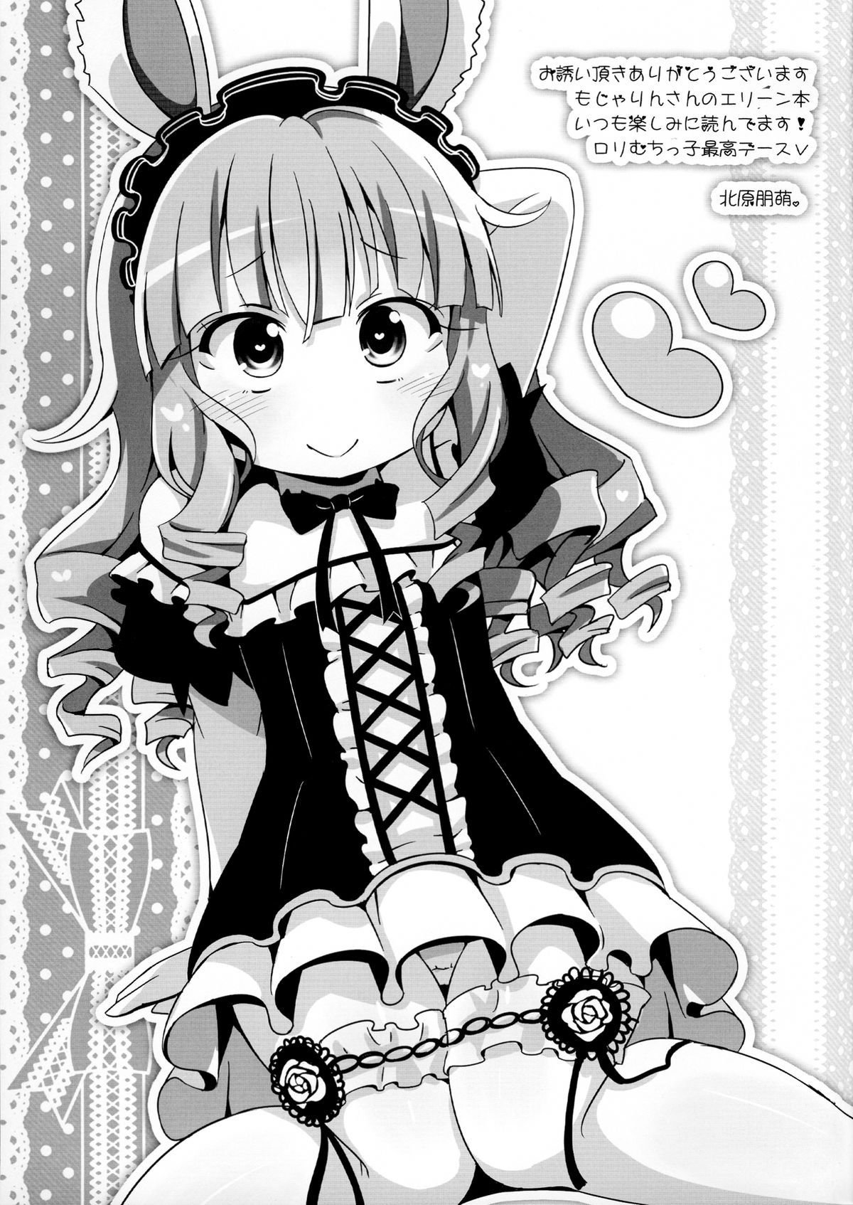 (C86) [チームキハラ (もじゃりん)] エリーンペロペロ×7 (TERA The Exiled Realm of Arborea)