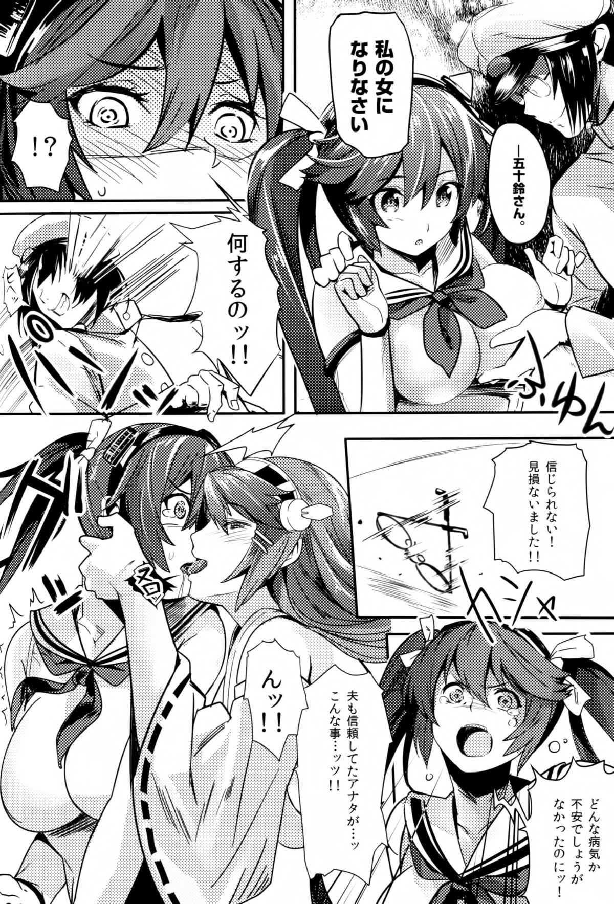 (C86) [関西漁業協同組合 (丸新)] 五十鈴挽歌 (艦隊これくしょん-艦これ-)