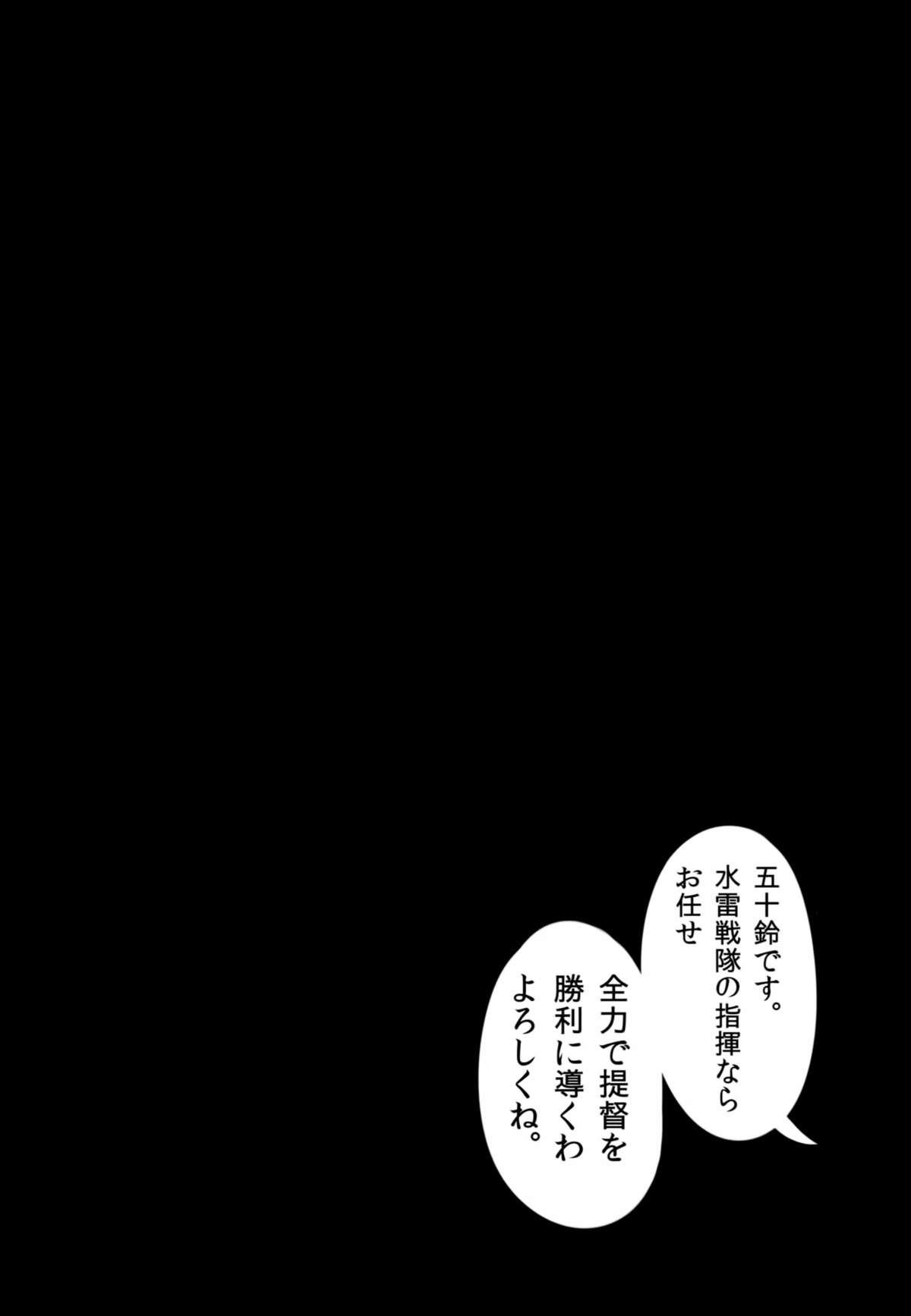 (C86) [関西漁業協同組合 (丸新)] 五十鈴挽歌 (艦隊これくしょん-艦これ-)