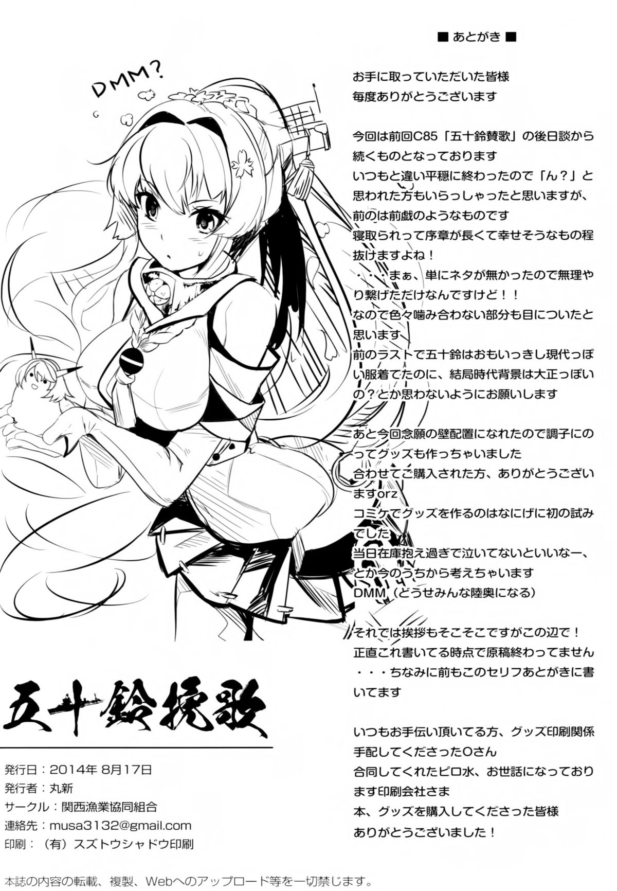 (C86) [関西漁業協同組合 (丸新)] 五十鈴挽歌 (艦隊これくしょん-艦これ-)