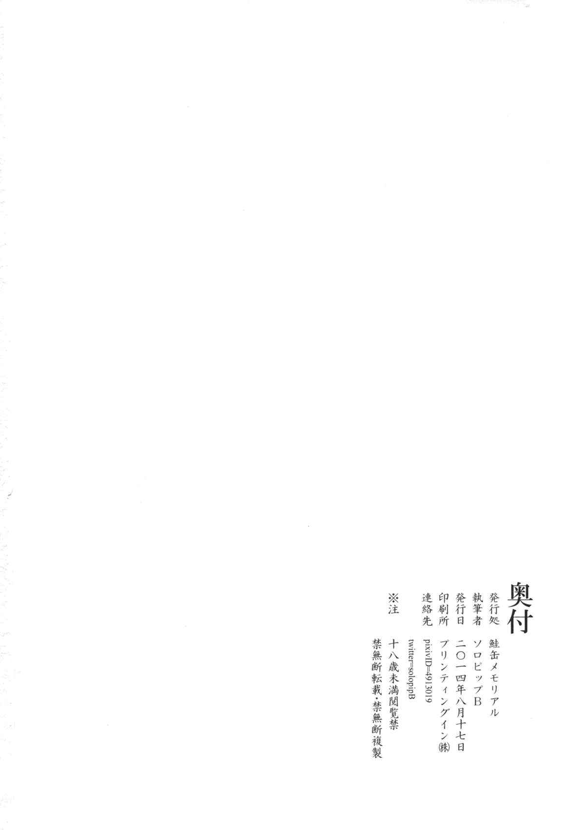 (C86) [鮭缶メモリアル (ソロピップB)] 白襲 [中国翻訳]