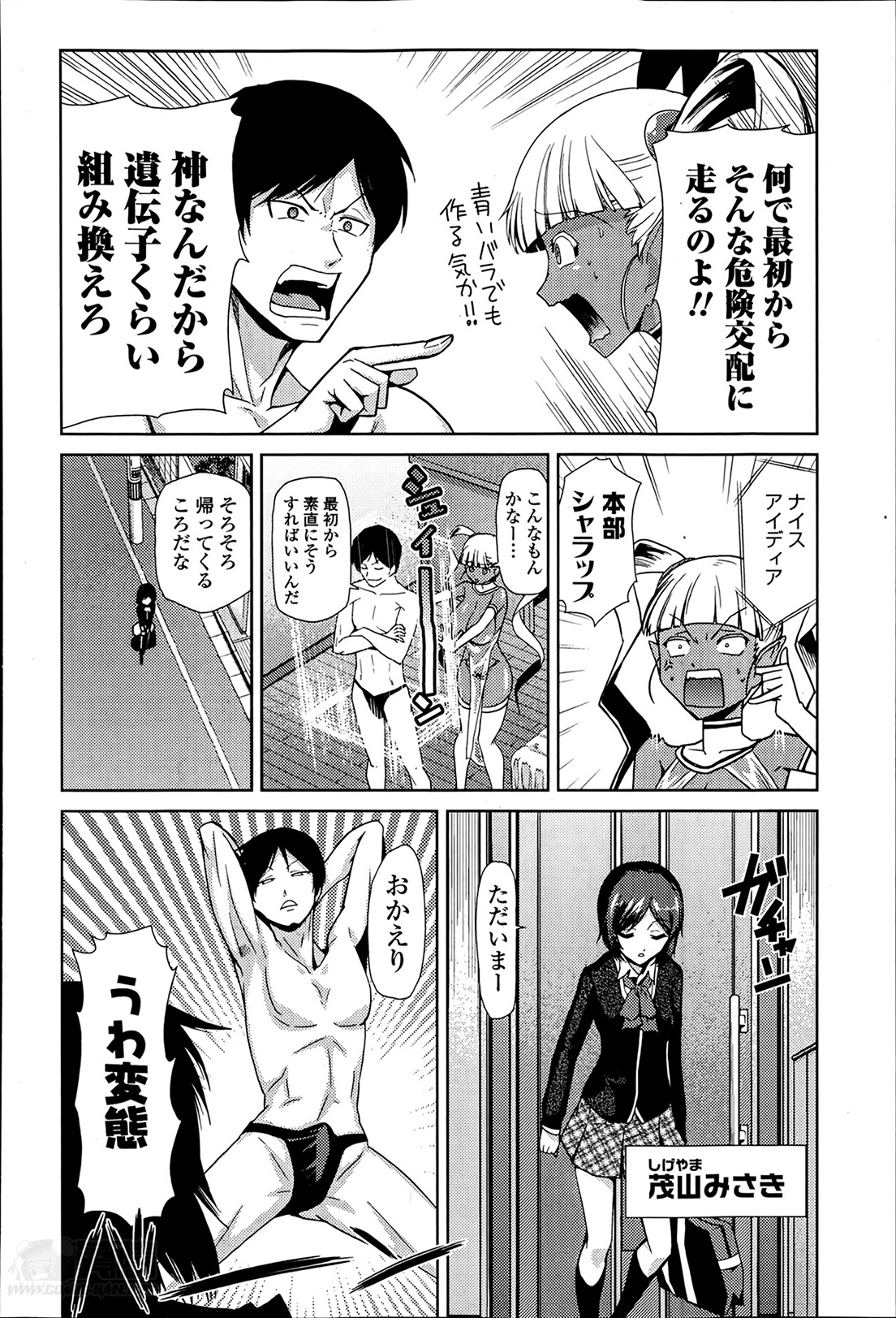 [かかし朝浩] 女神の催園 第1-3章