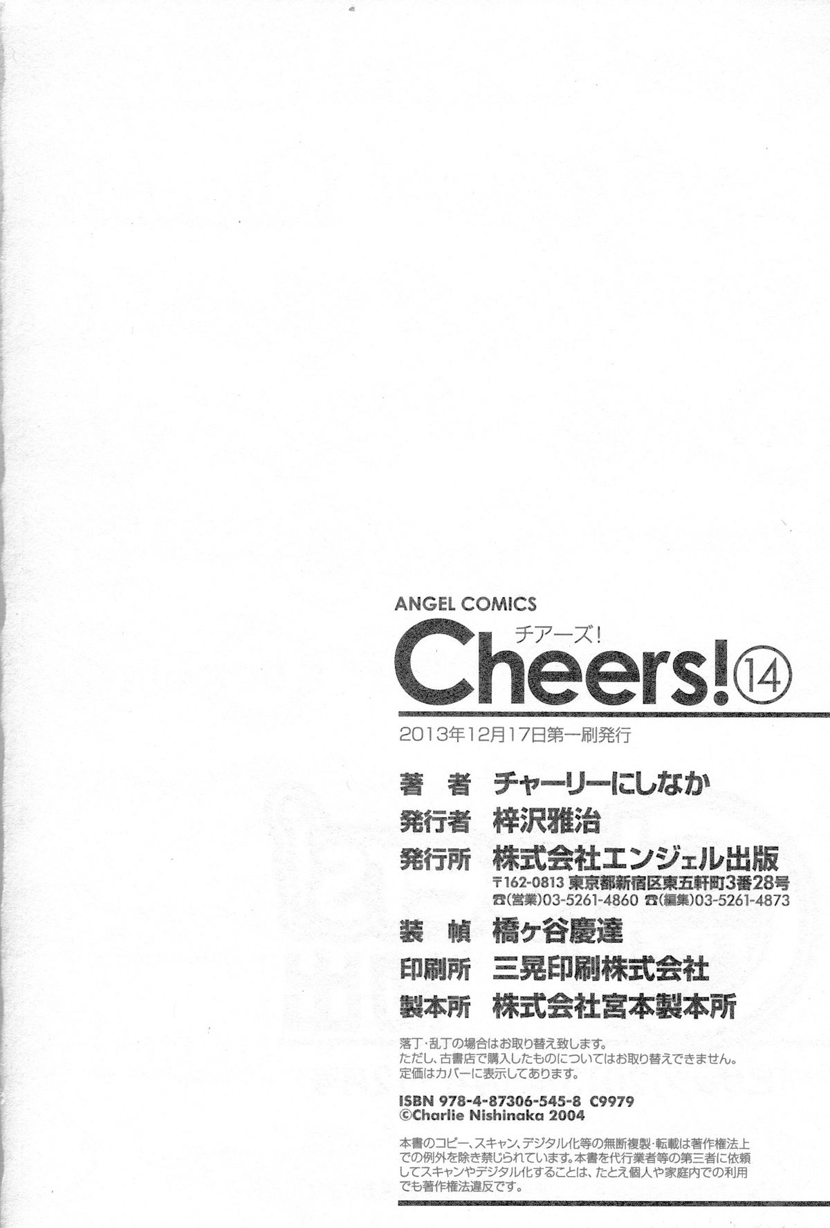 [チャーリーにしなか] Cheers! 14