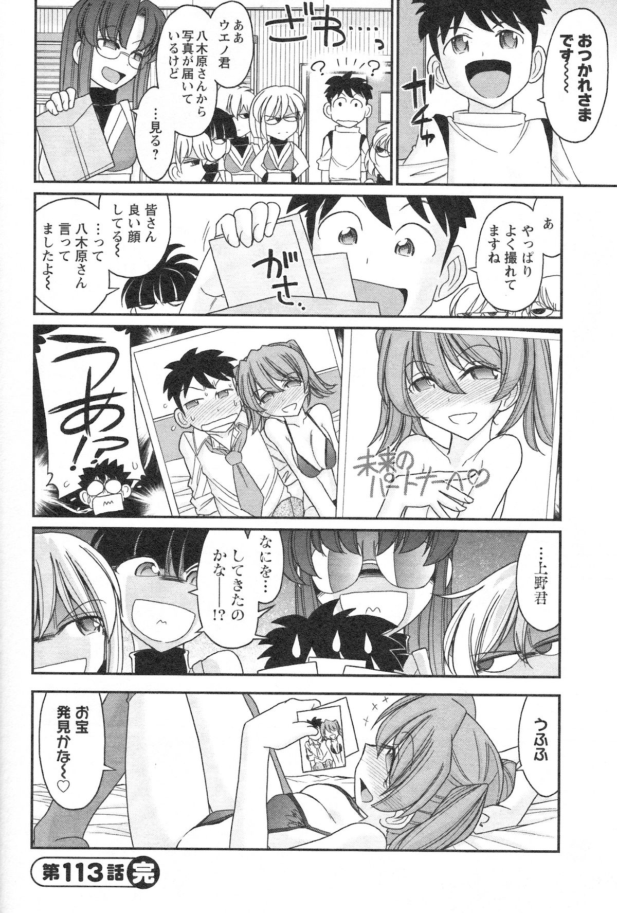 [チャーリーにしなか] Cheers! 14