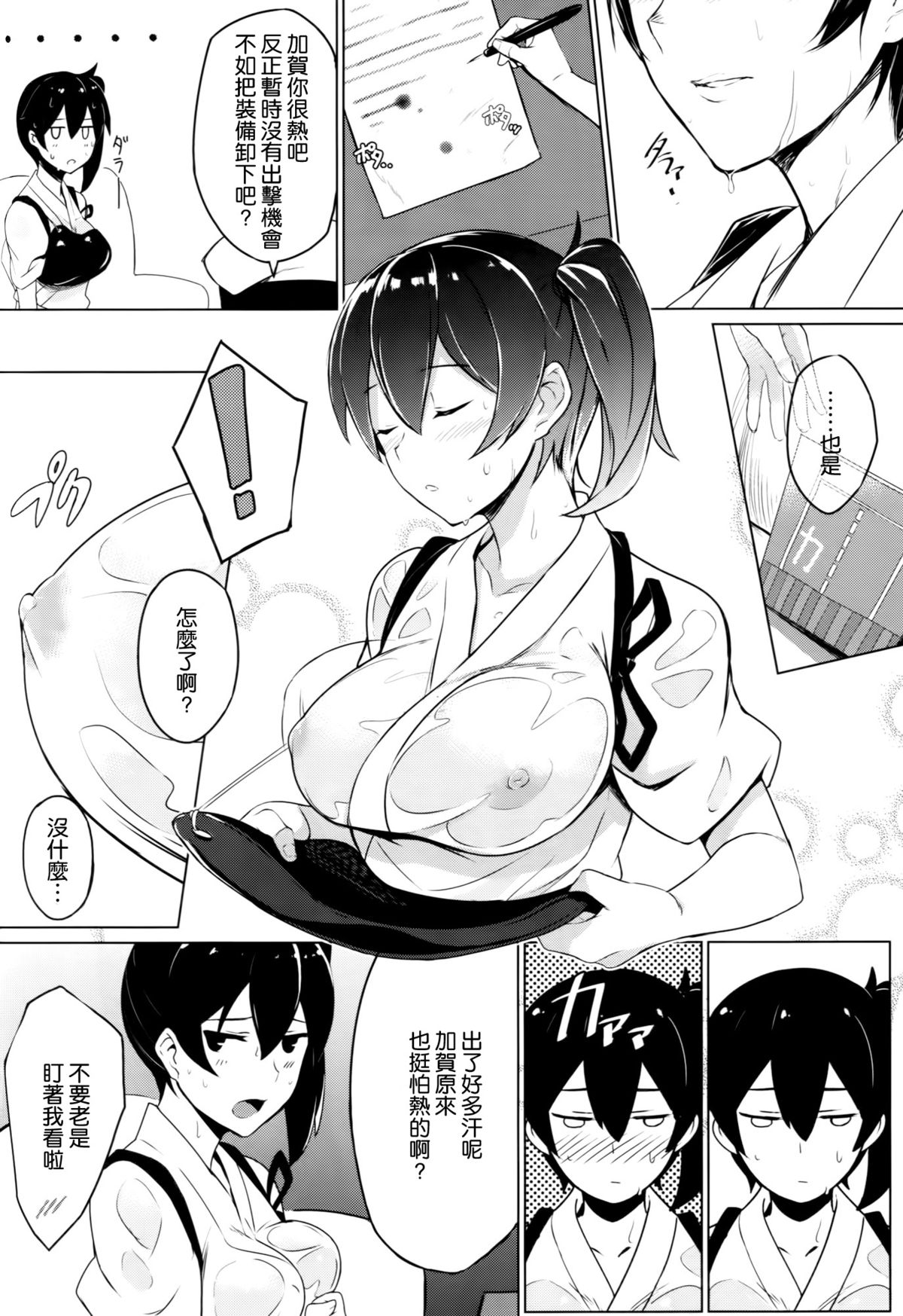 (C86) [LOFLAT (Prime)] 秘書艦加賀の夏休み (艦隊これくしょん -艦これ-) [中国翻訳]