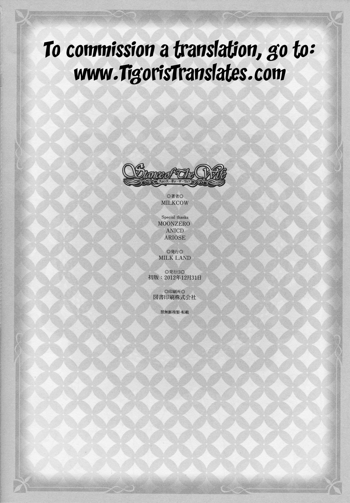 (C83) [MILK LAND (MILKCOW)] Stance of The Wife (フリージング) [英訳]