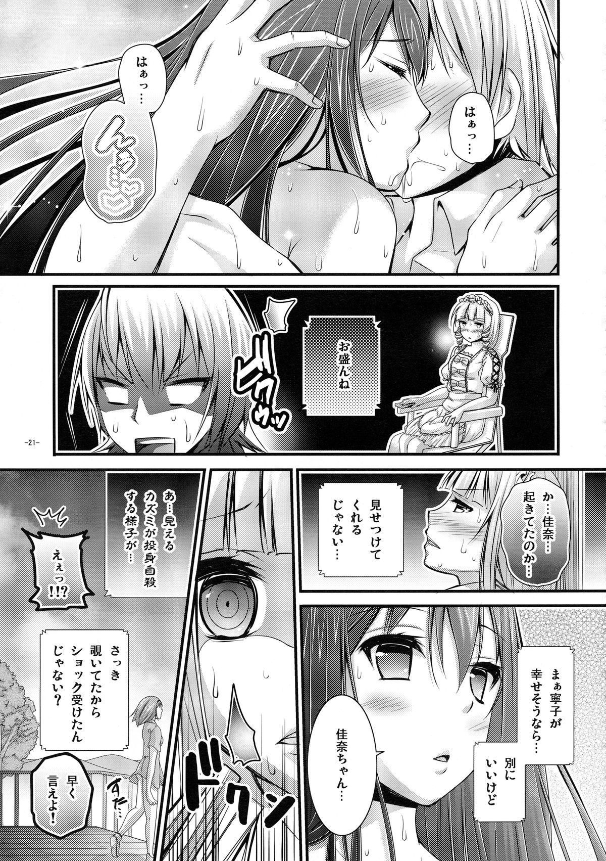 (COMIC1☆8) [パンとバタフライ。 (とけーうさぎ)] 寧子とラブセックス (極黒のブリュンヒルデ)