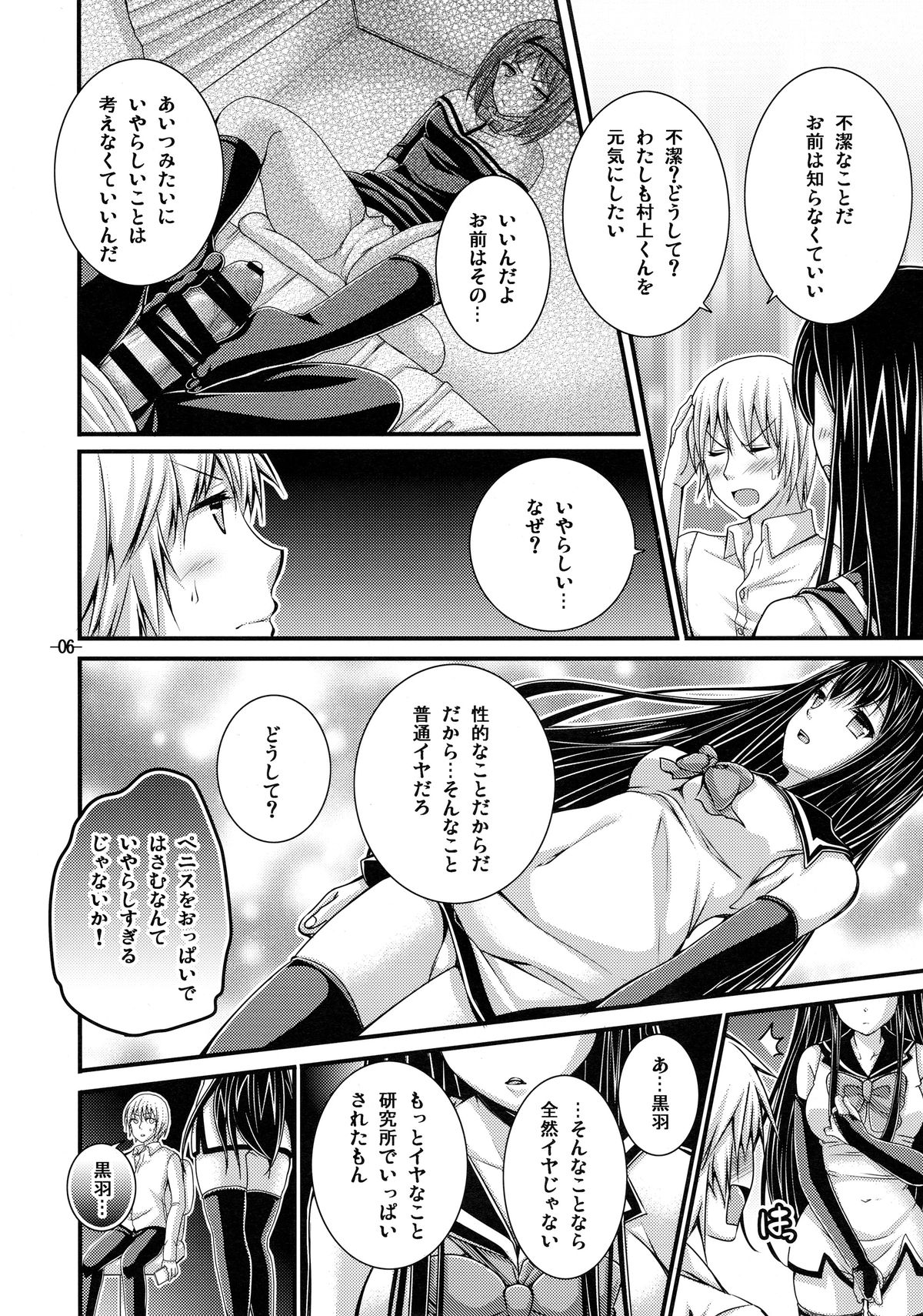 (COMIC1☆8) [パンとバタフライ。 (とけーうさぎ)] 寧子とラブセックス (極黒のブリュンヒルデ)