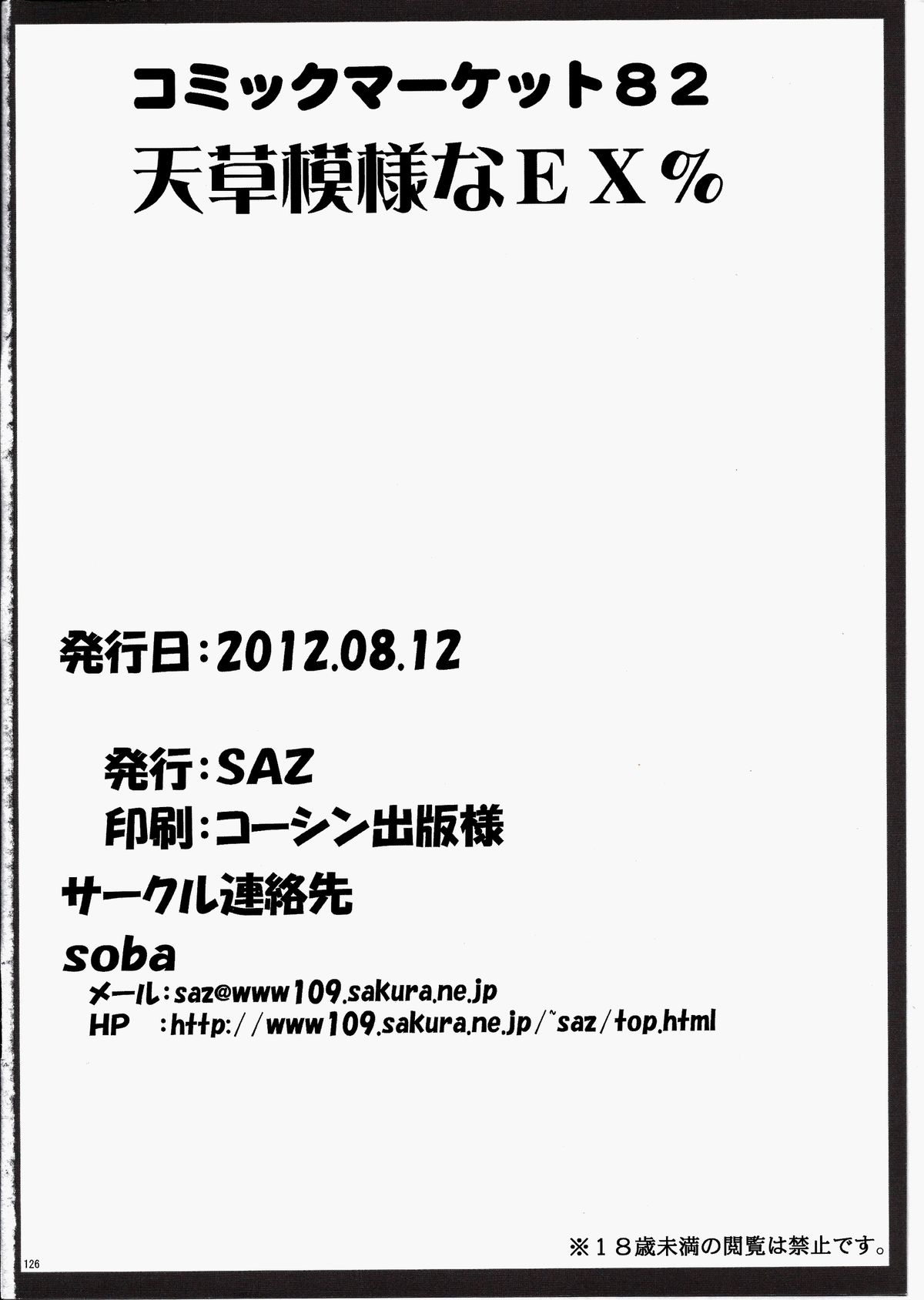 (C82) [SAZ (soba)] 天草模様なEX% (とある魔術の禁書目録)