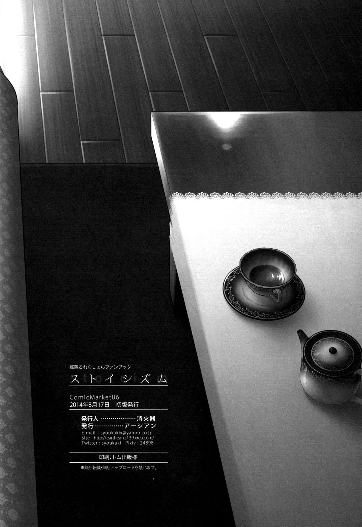 (C86) [アーシアン (消火器)] ストイシズム (艦隊これくしょん-艦これ-) [中国翻訳]