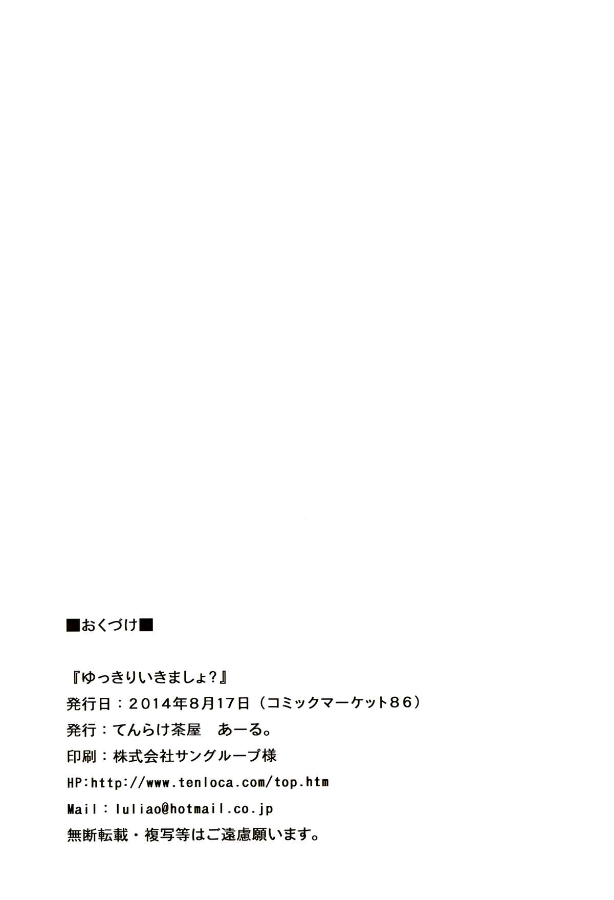 (C86) [てんらけ茶屋 (あーる。)] ゆっくりいきましょ？ (艦隊これくしょん -艦これ-)