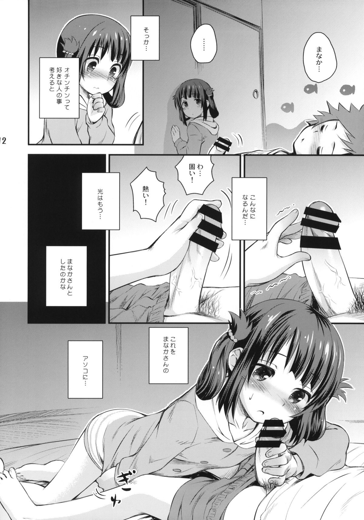 (C86) [じどー筆記 (こけこっこ☆こま)] 初美海 (凪のあすから)