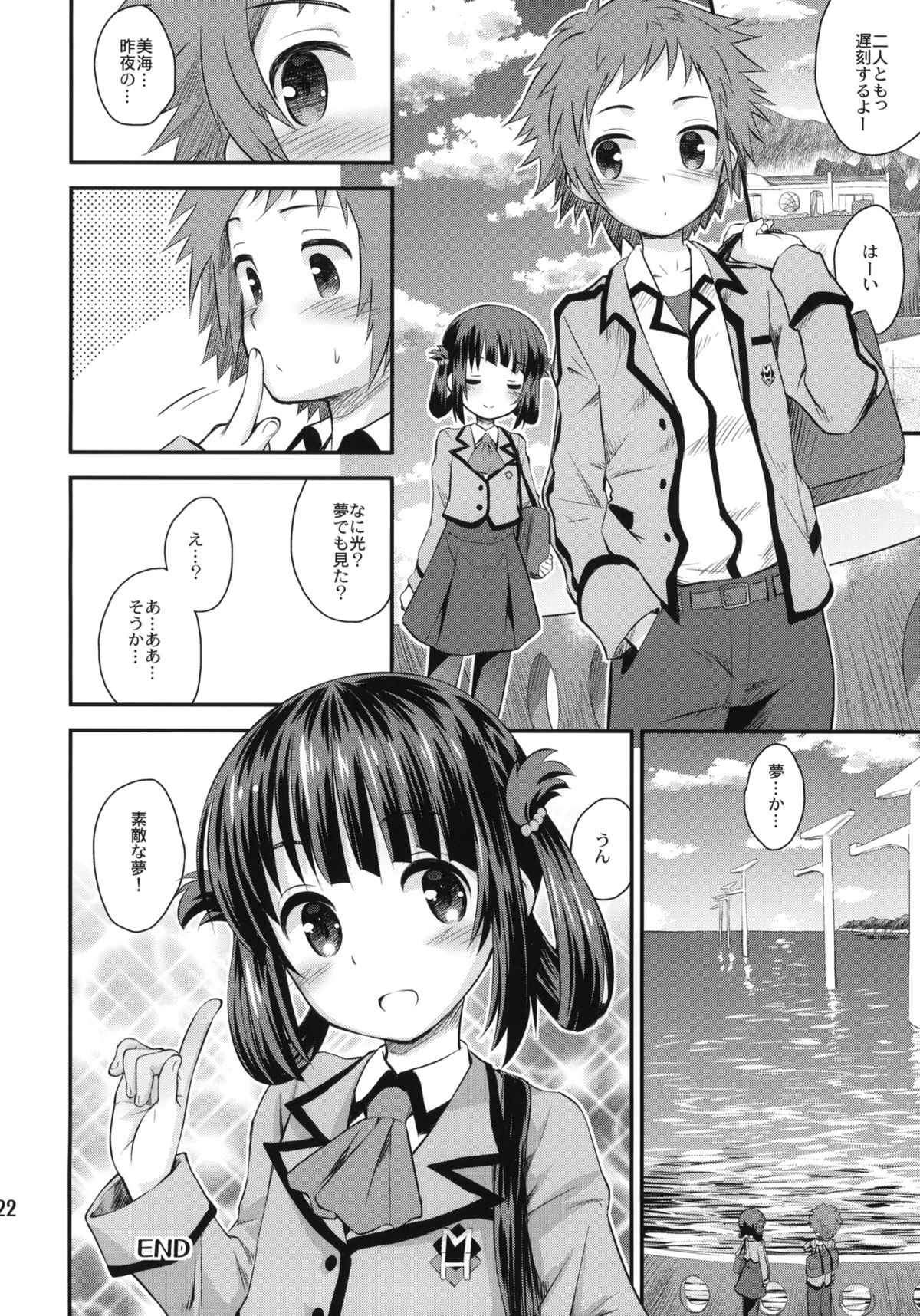 (C86) [じどー筆記 (こけこっこ☆こま)] 初美海 (凪のあすから)