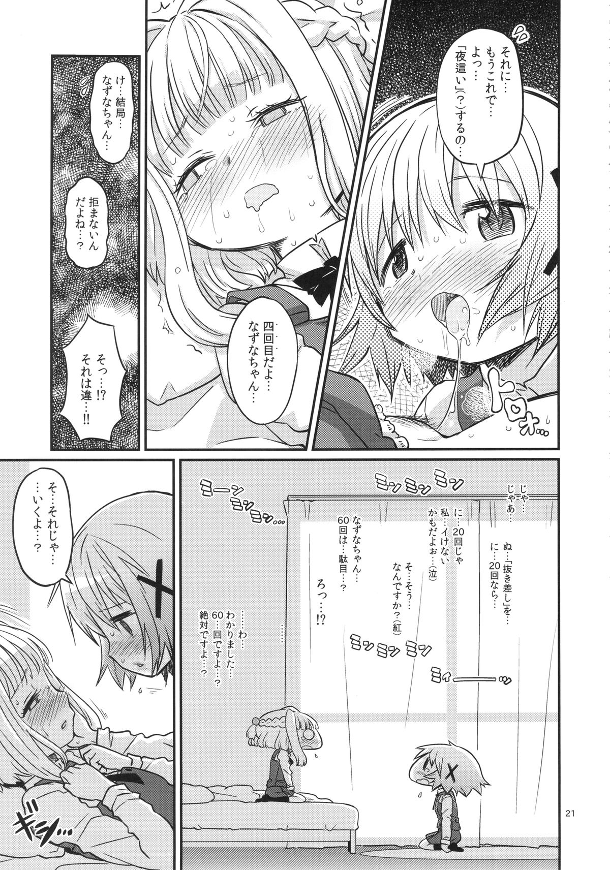 (C86) [ガジェット工房 (A-10)] ふたなりスケッチ (ひだまりスケッチ)
