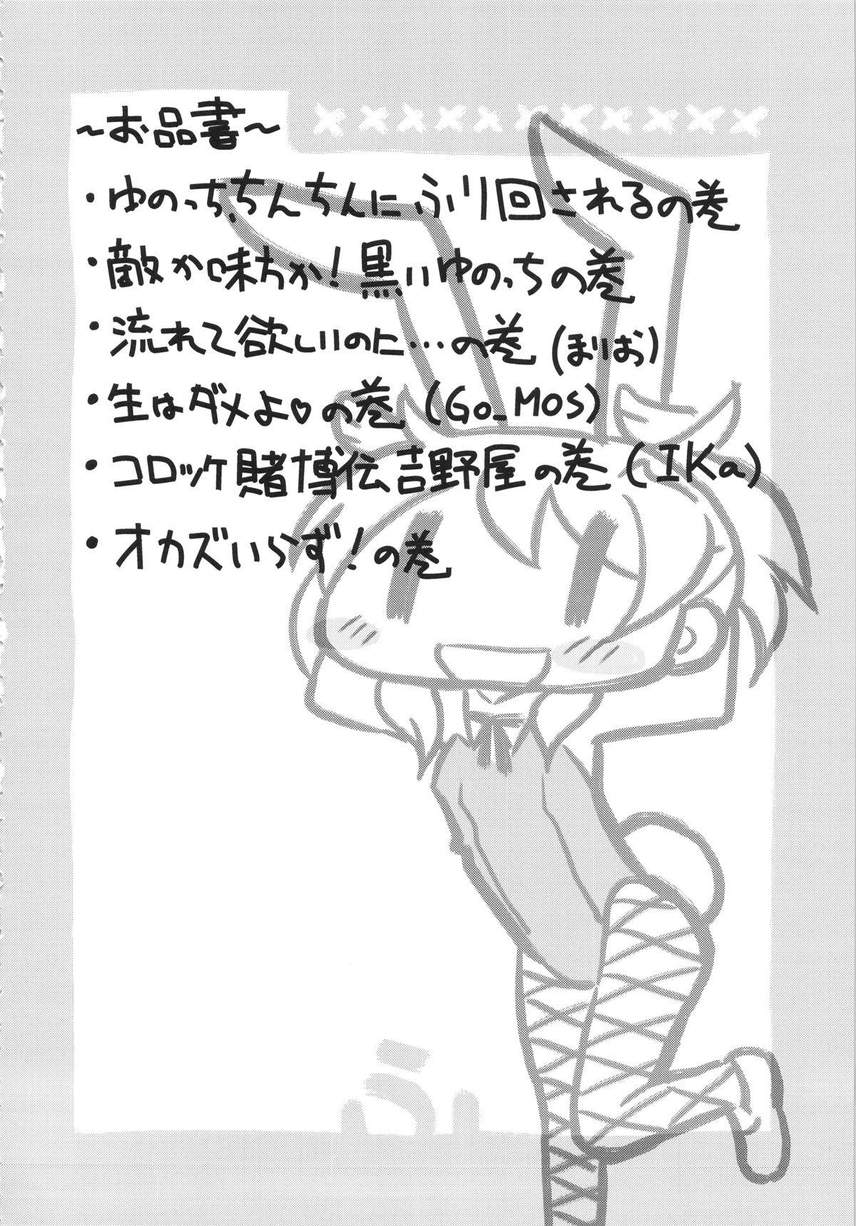 (C86) [ガジェット工房 (A-10)] ふたなりスケッチ (ひだまりスケッチ)