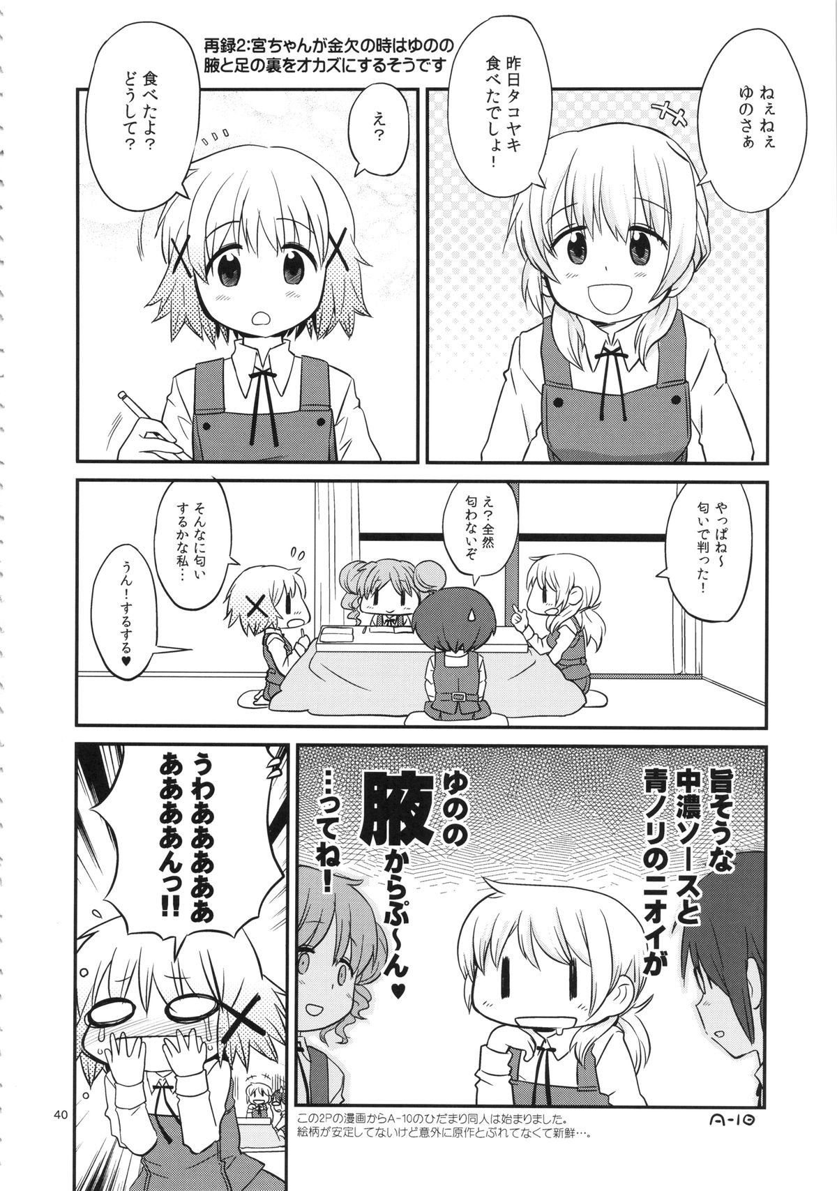 (C86) [ガジェット工房 (A-10)] ふたなりスケッチ (ひだまりスケッチ)