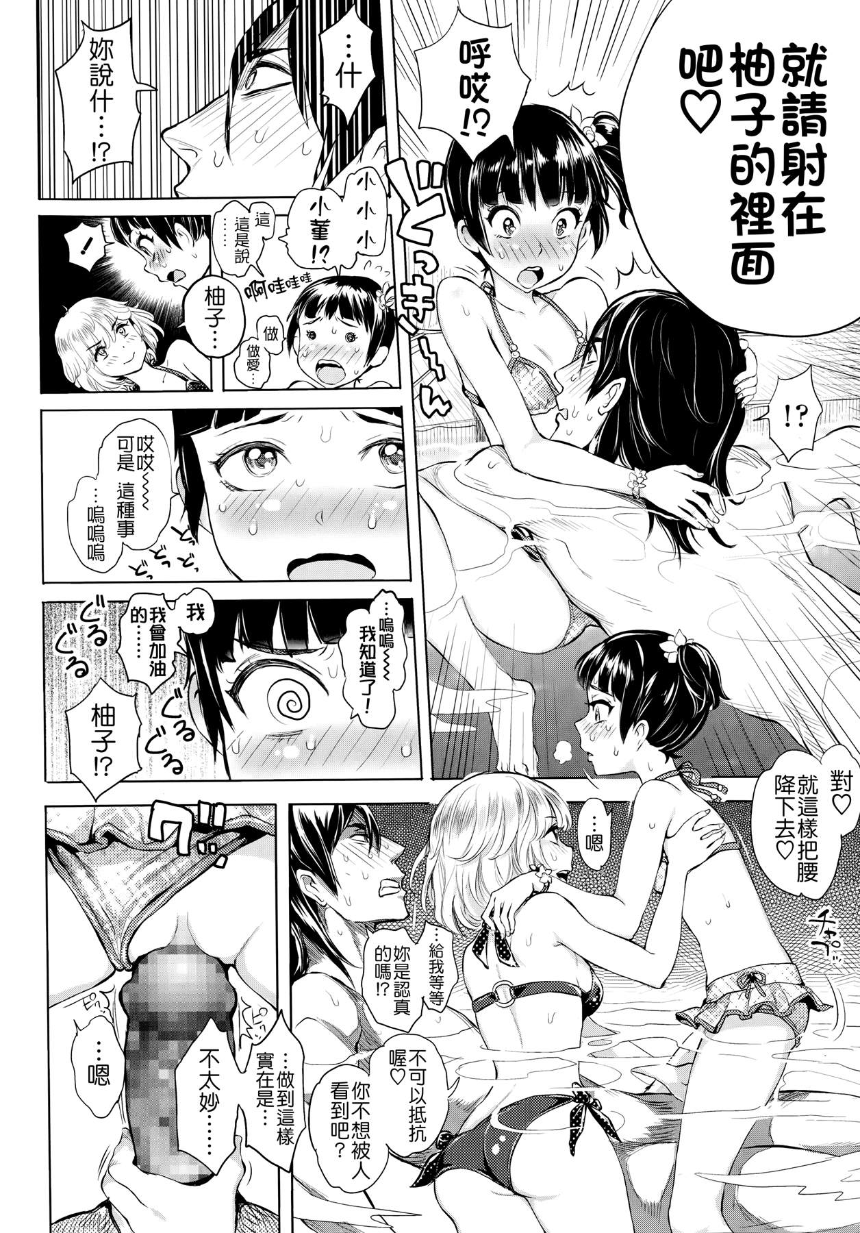 [大塚麗夏] どきどき☆溺愛レッスン！ (COMIC LO 2014年10月号) [中国翻訳]