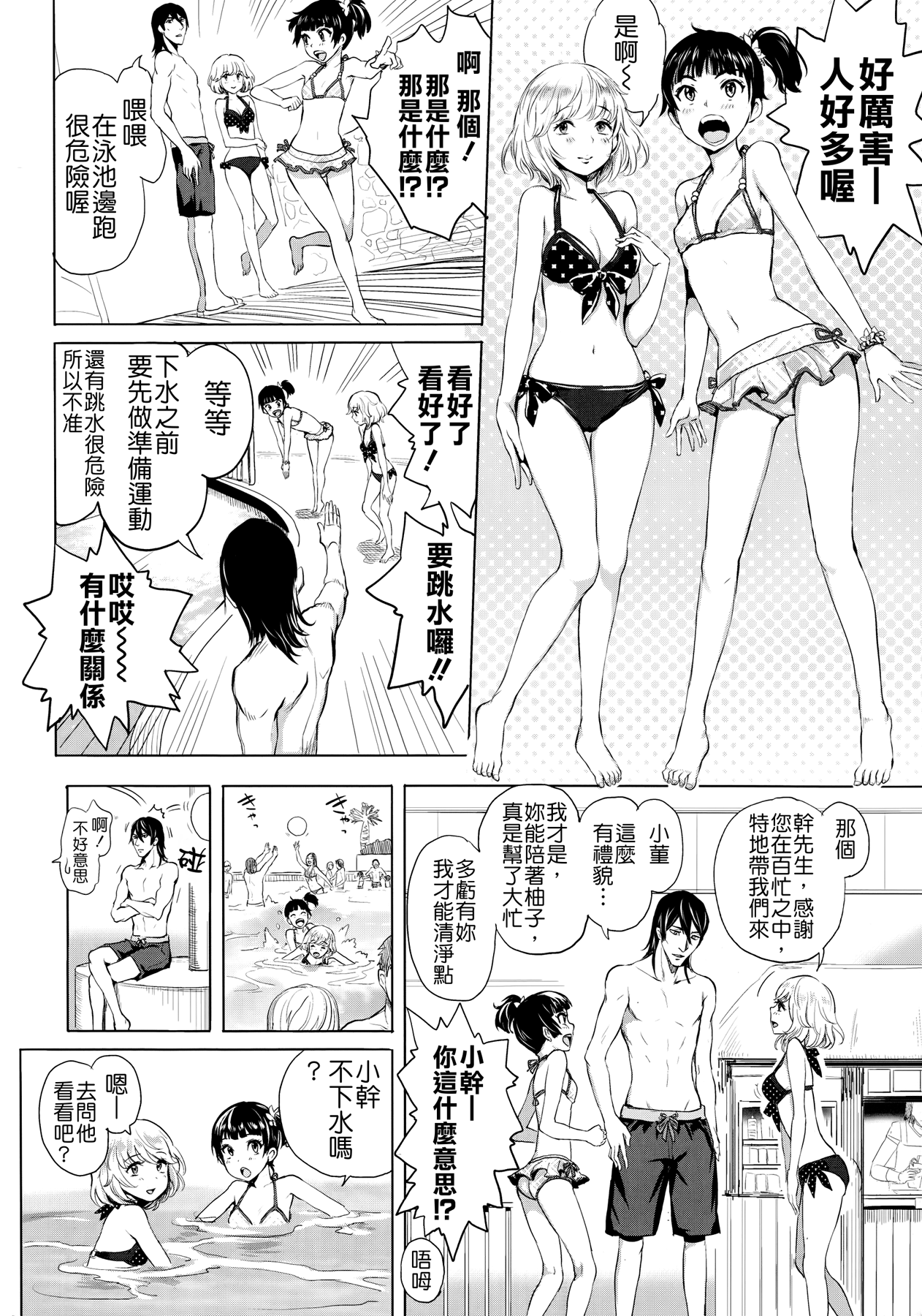 [大塚麗夏] どきどき☆溺愛レッスン！ (COMIC LO 2014年10月号) [中国翻訳]