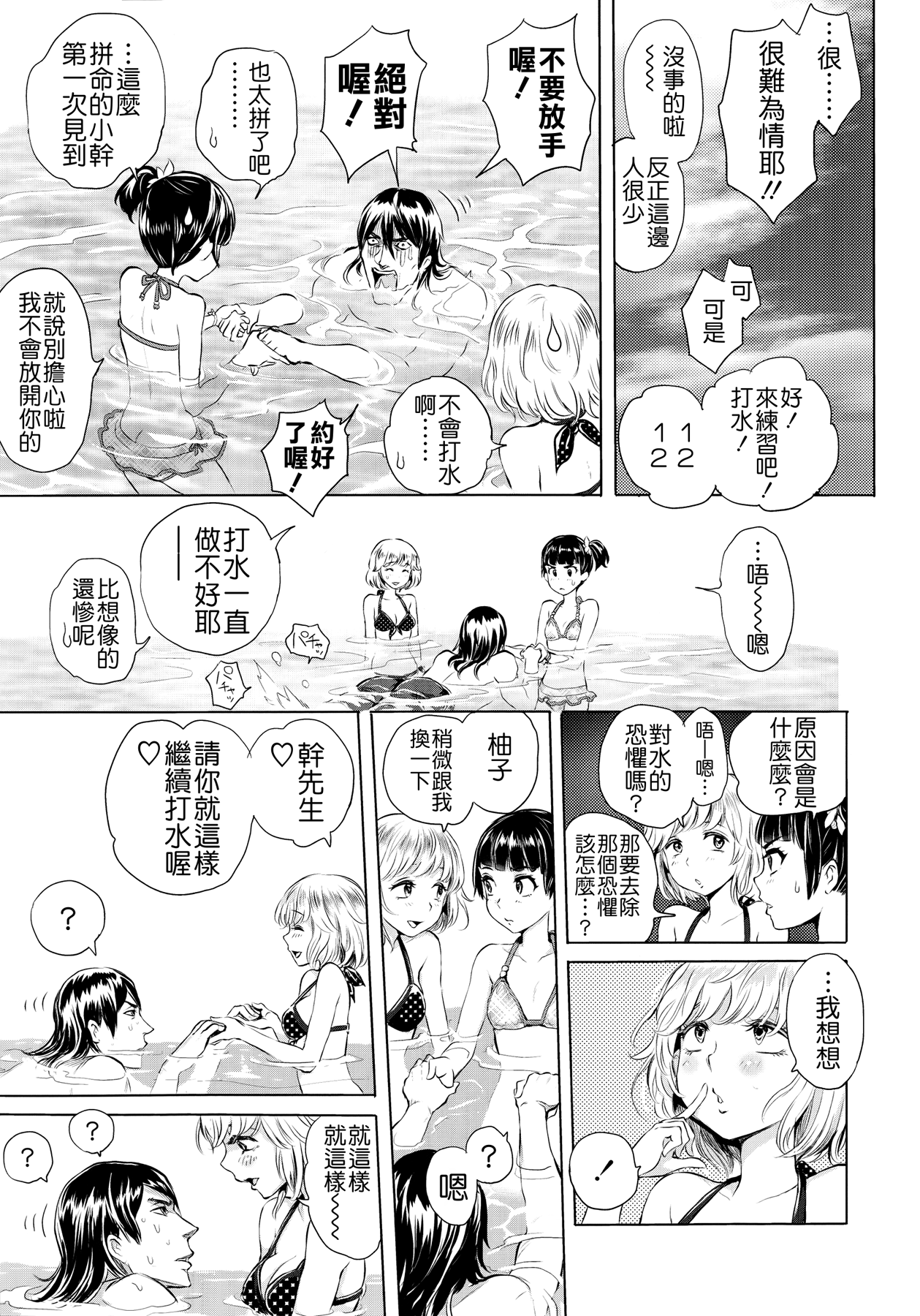 [大塚麗夏] どきどき☆溺愛レッスン！ (COMIC LO 2014年10月号) [中国翻訳]