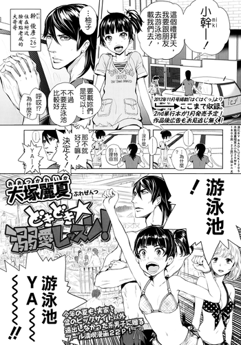 [大塚麗夏] どきどき☆溺愛レッスン！ (COMIC LO 2014年10月号) [中国翻訳]