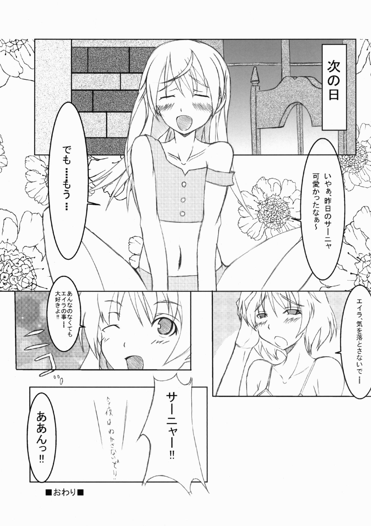 [本日の日替わりランチ (シュウト)] W WITHES (ストライクウィッチーズ)