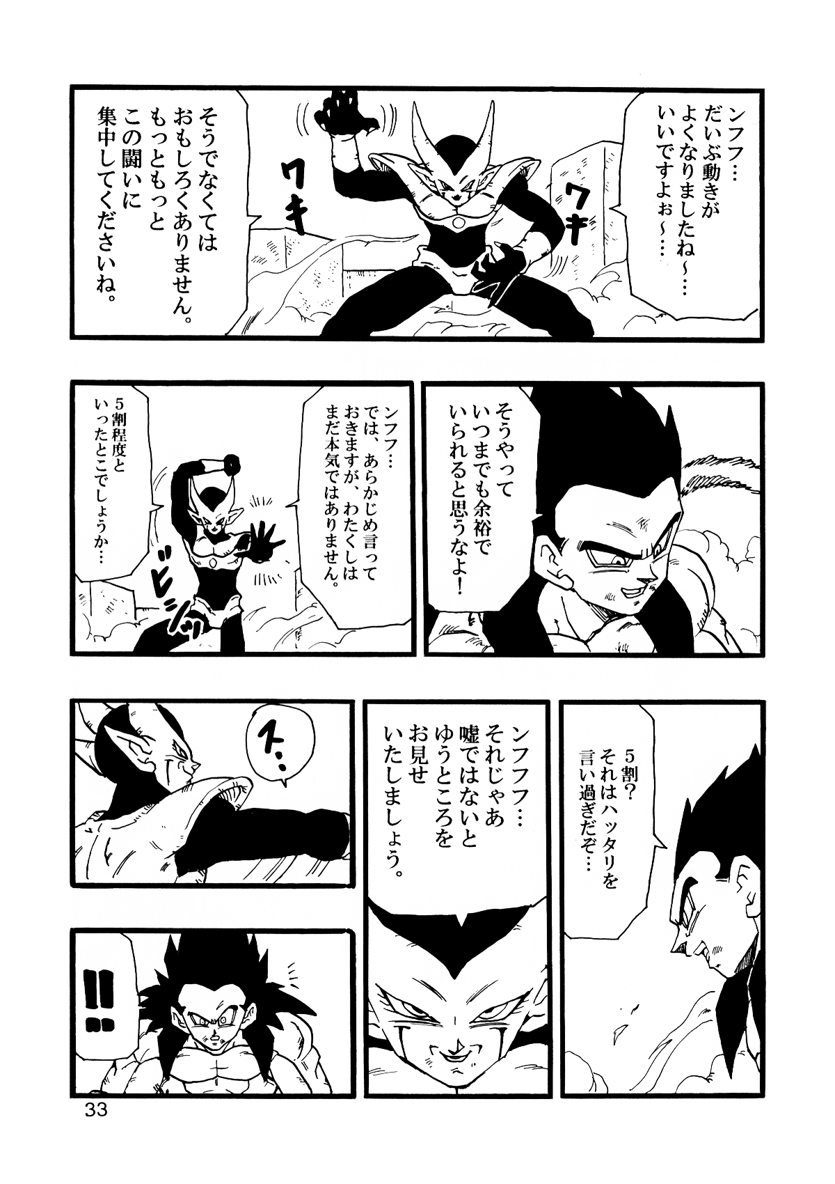 [モンキーズ (ヤングじじい)] Dragon Ball AF VOL.12 (ドラゴンボールGT)