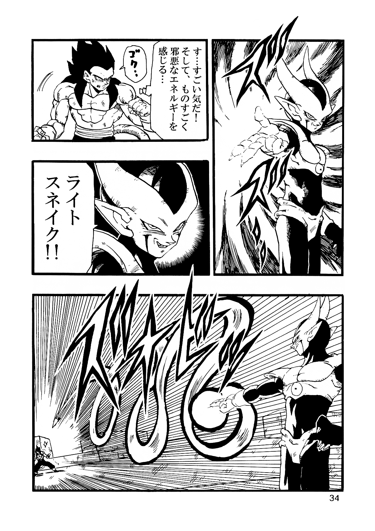 [モンキーズ (ヤングじじい)] Dragon Ball AF VOL.12 (ドラゴンボールGT)