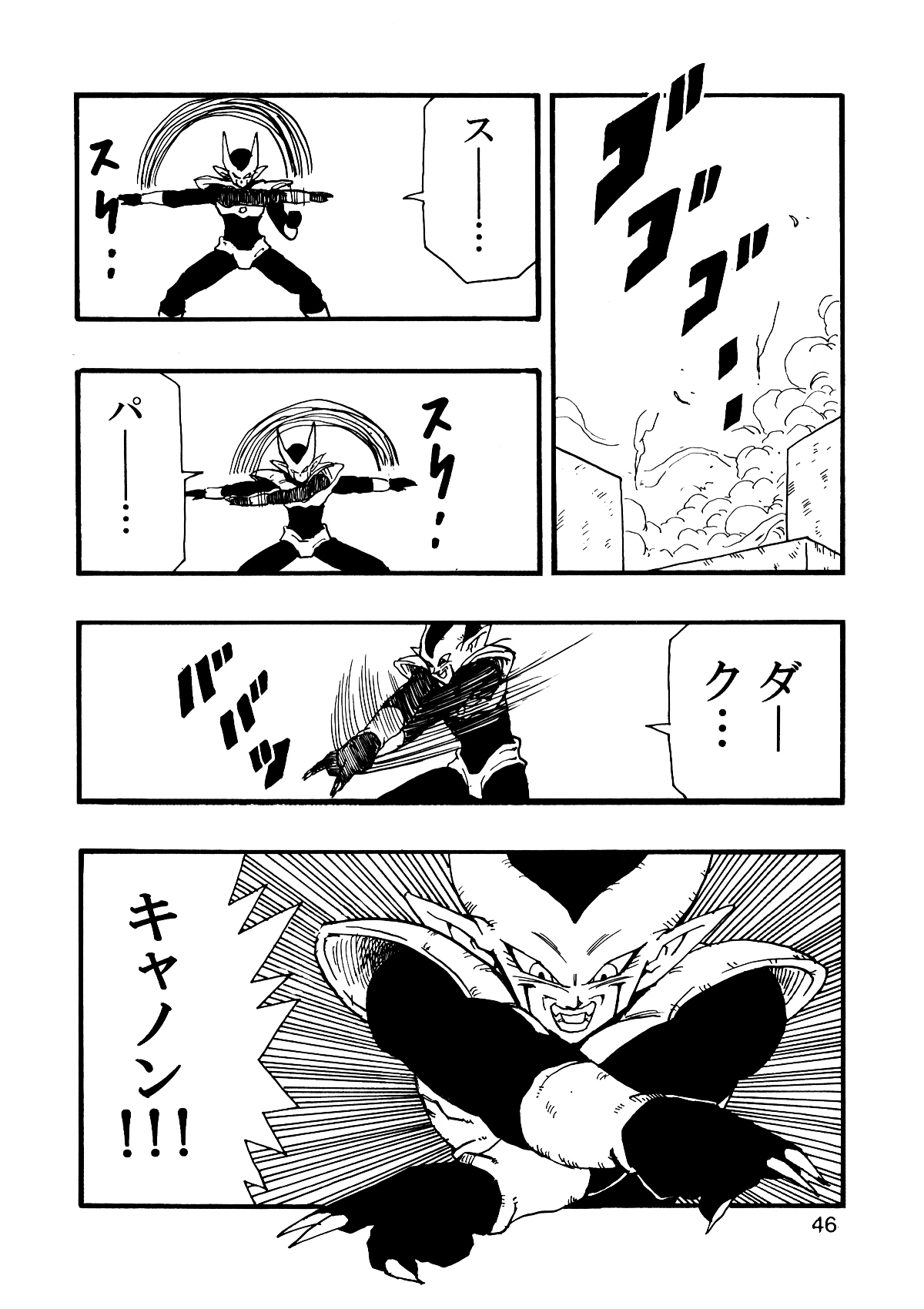 [モンキーズ (ヤングじじい)] Dragon Ball AF VOL.12 (ドラゴンボールGT)